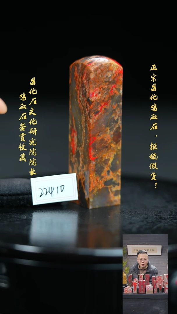 【闪购商品】昌化鸡血石22410111111111