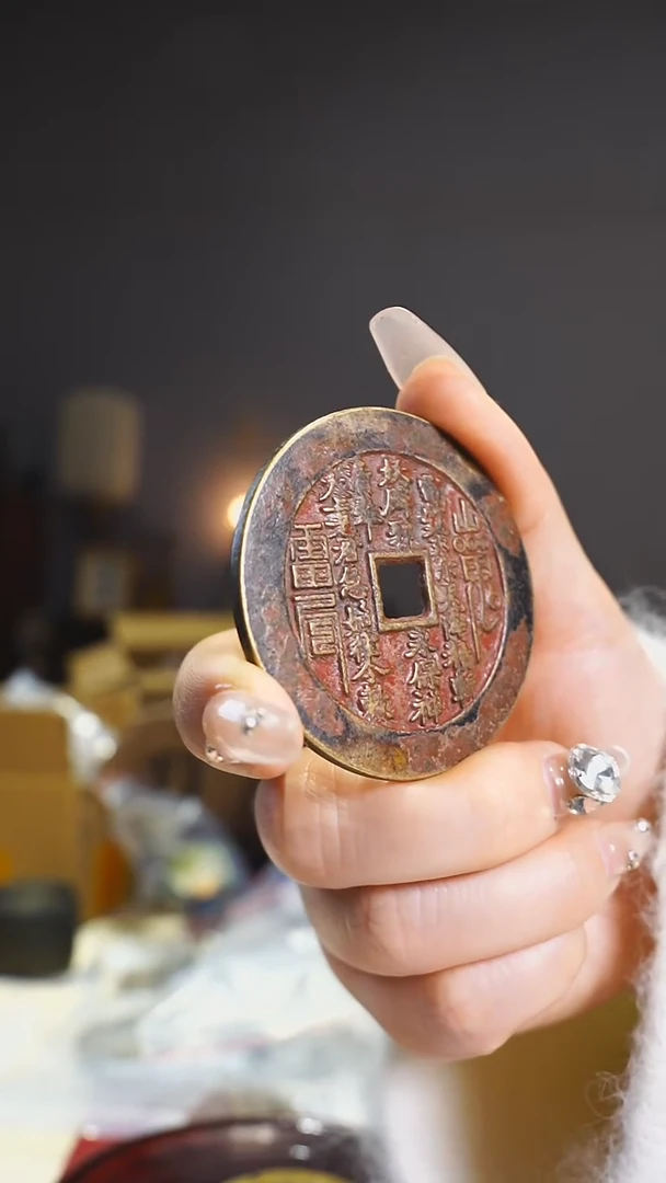 【闪购商品】铜方孔老山花收藏-----531