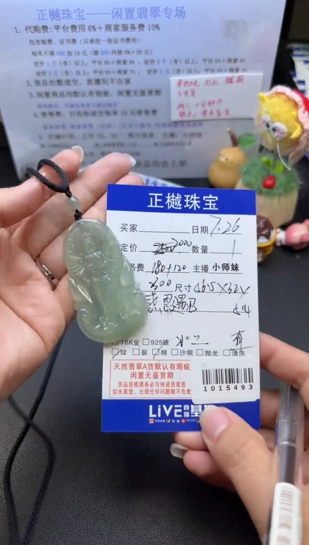 翡翠未镶嵌吊坠(赠链)ZYZB-1015493