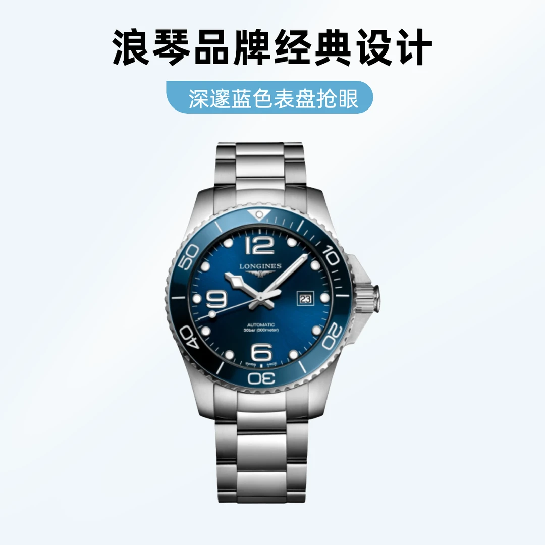 99新 Longines/浪琴 康卡斯潜水系列 精钢及陶瓷 43mm S382