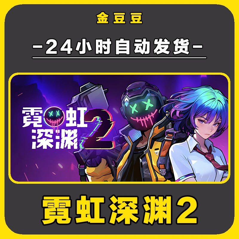 steam正版 霓虹深渊2 正版cdk 激活码 全DLC 激活入库 电脑游戏