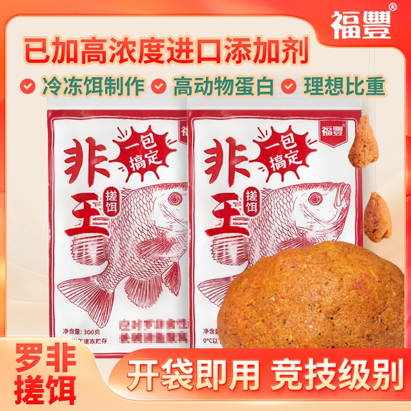 成品罗非冷冻饵一包搞定水库黑坑回锅鱼冻料大非巨非罗非饵料