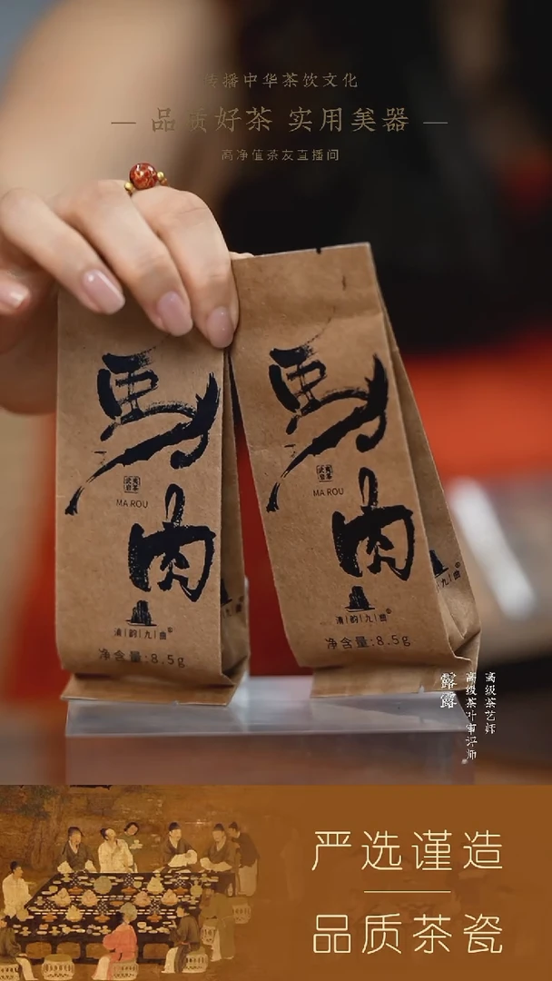 【清韵九曲】（新）马肉8.5g 2泡