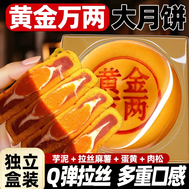 黄金万两芋泥大月饼酥皮麻薯月饼礼盒广式肉松咸蛋黄中秋节糕点