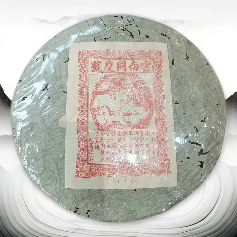 1978年【云南龙马同庆号茶饼】熟茶357g