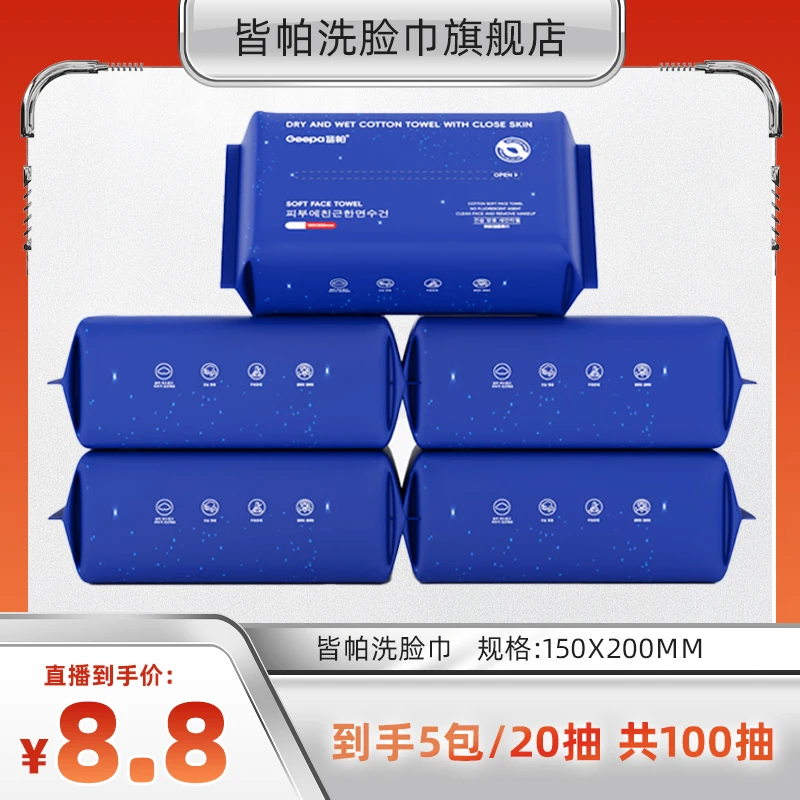 皆帕洗脸巾干湿两用一次性洁面巾卸妆加厚抽取式洗脸巾