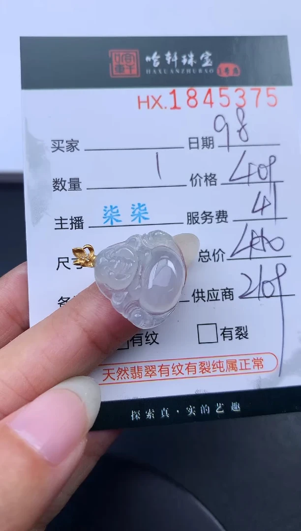 未镶嵌挂件翡翠哈轩 挂件1