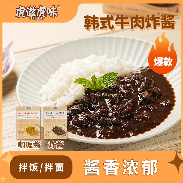 韩式风味炸酱咖喱酱拌面酱拌饭酱不辣好吃即食美味下饭酱下饭神器