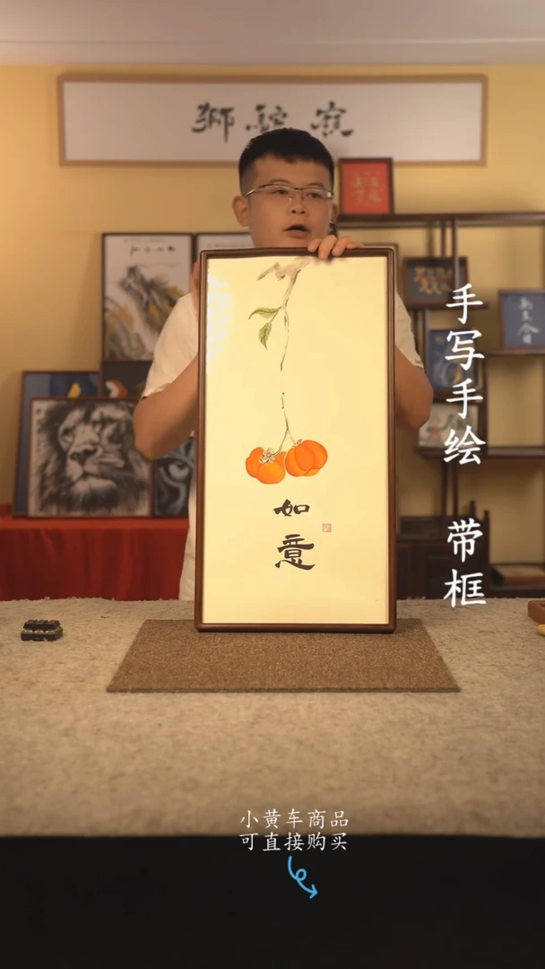 书法35*70 书法摆（挂）件 编号 柿柿如意