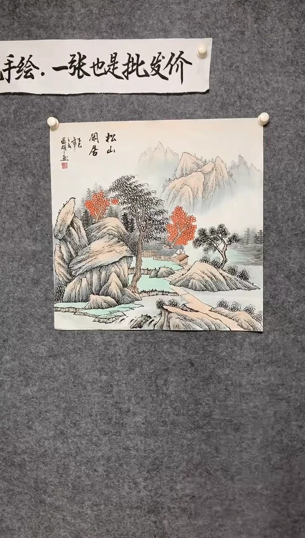 横款松山闲居尺寸68*68