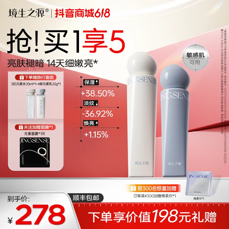 【618狂欢】境生之源紧致抗皱水乳组合抗初老淡纹保湿滋润提亮补水