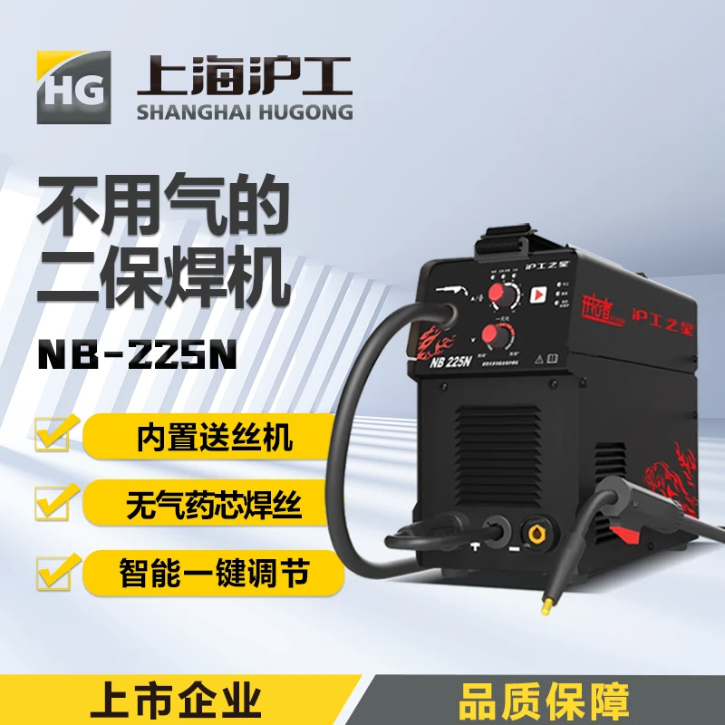 沪工之星NB-225N家用小型220V气体保护焊机一体式二保焊两用电焊