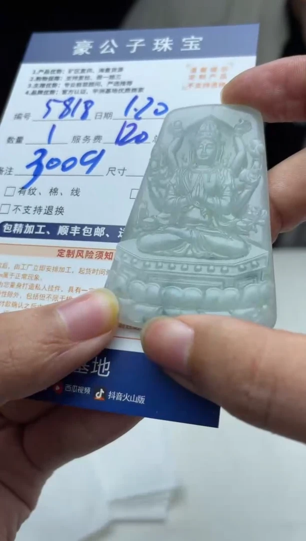 【闪购商品】定制翡翠未镶嵌5818（发货一个）