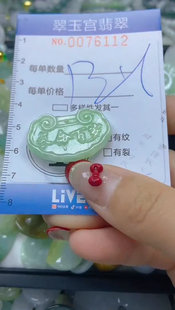 【闪购商品】翡翠颈饰未镶嵌闪购0076112