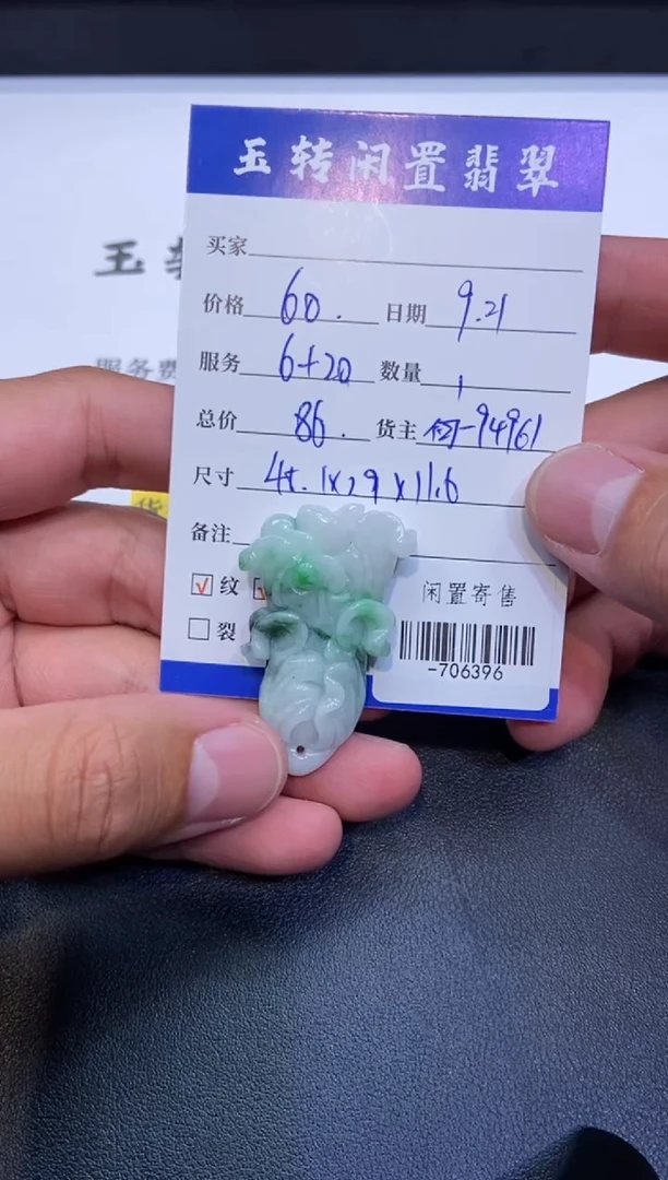 颈饰未镶嵌翡翠挂件多人-706396