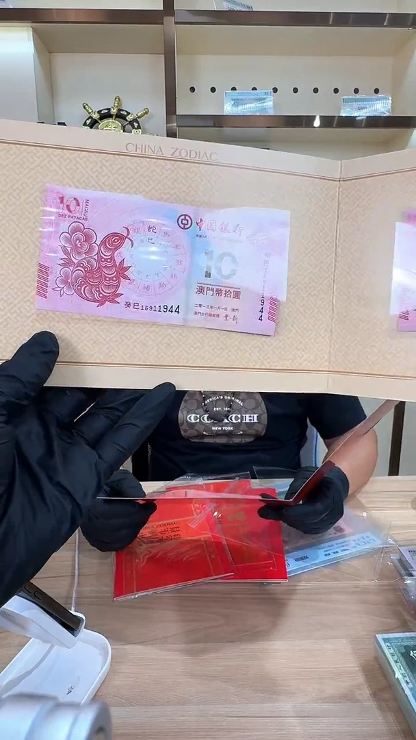 冠-国评-澳门生肖对钞共2张生肖钞