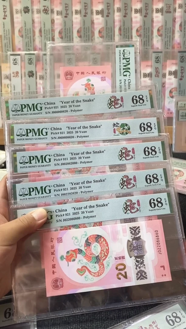 塑料蛇钞全偶68分可挑号