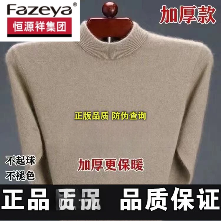 恒源祥集团男士羊毛衫厚款秋冬半高领针织打底衫高档毛衣羊毛衫男