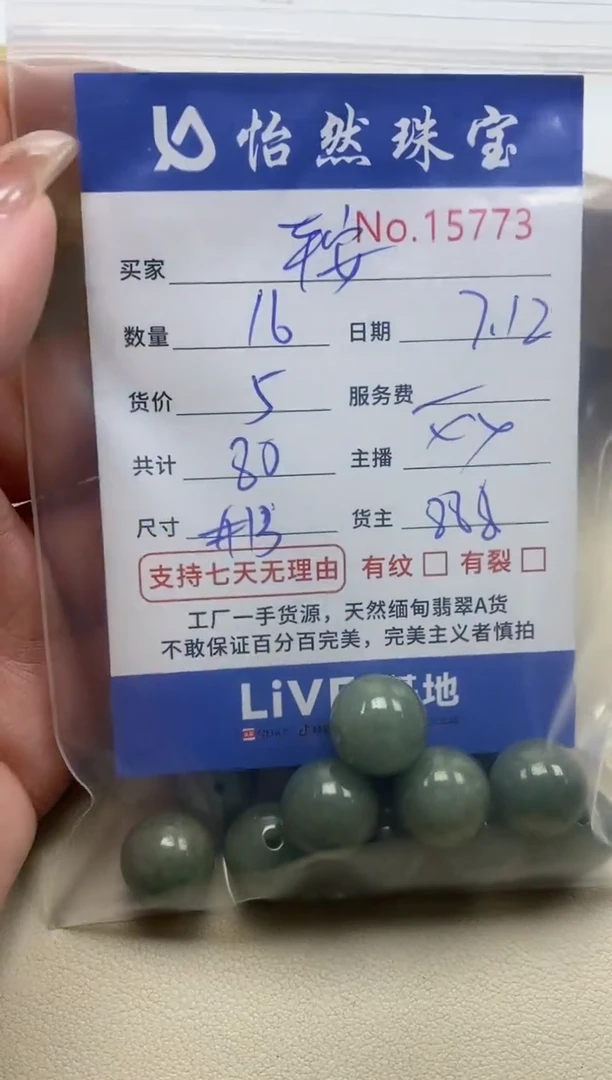 未镶嵌手串翡翠平*单：15773