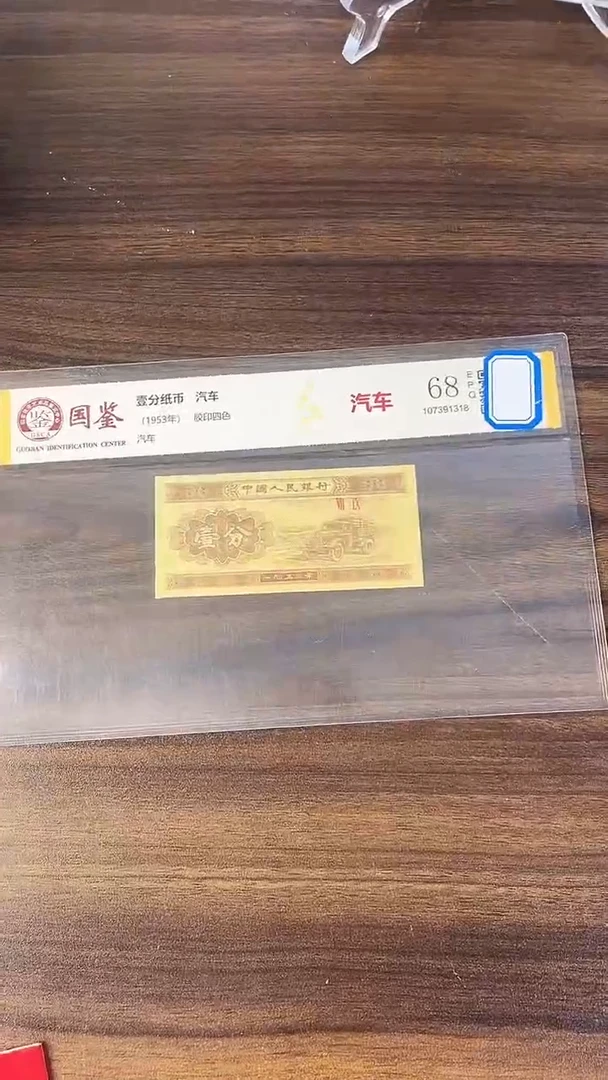 指定链接壹分纸币单张 0.5 刀 09701