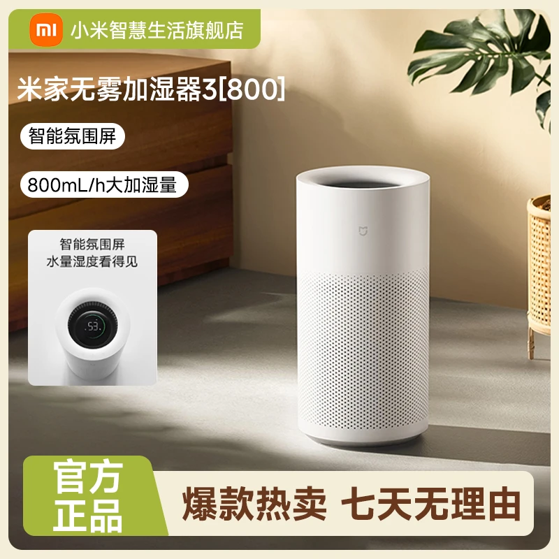 【双十二】小米米家无雾加湿器3（800）家用卧室客厅办公室加湿轻音