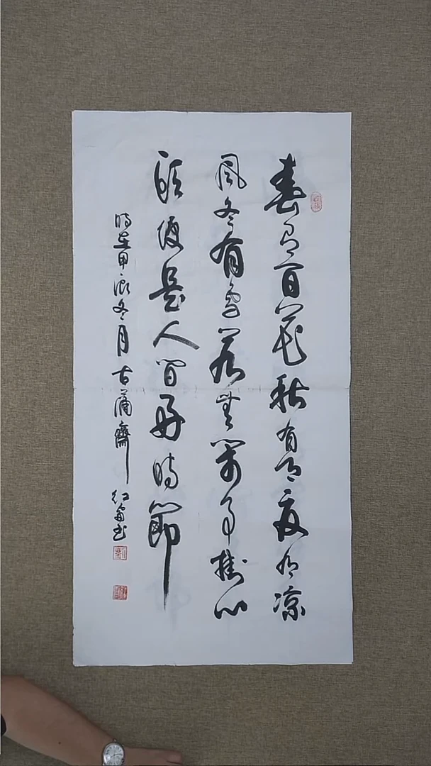 春有百花三尺整张