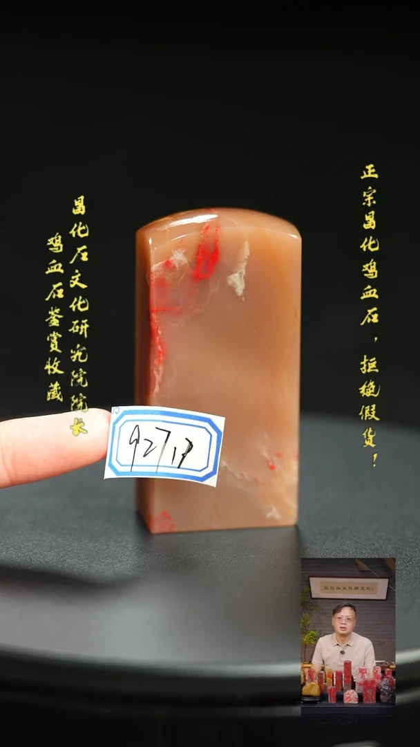 昌化鸡血石望*92711