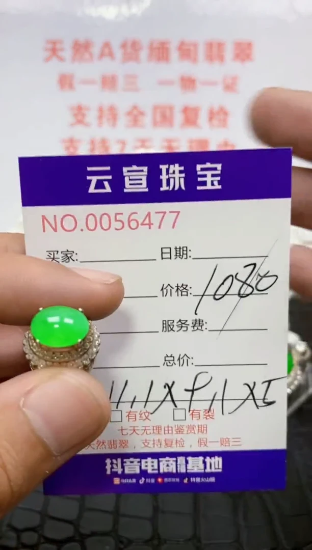 未镶嵌戒指翡翠/64990000