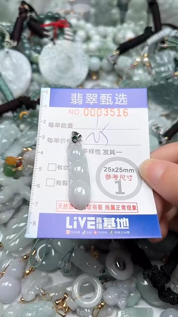 【闪购商品】翡翠颈饰未镶嵌00..3516