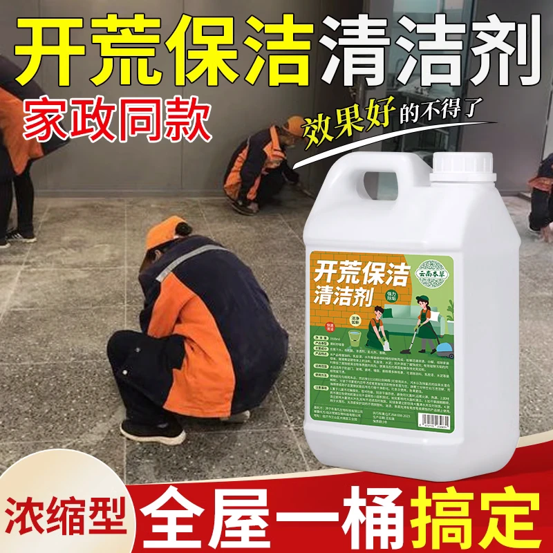 开荒保洁清洗剂乳胶漆瓷砖地板砖地砖专用腻子粉新房清洁装修残留