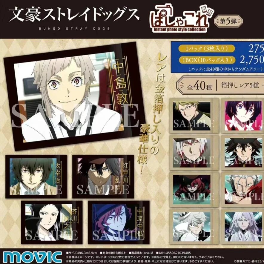 【文豪野犬 第5弹拍立得】卡片 一包三张 日谷 收藏（代拆）