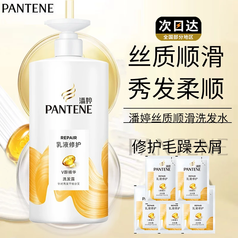 正品潘婷洗发水乳液修护洗发露柔顺乳液氨基酸修护滋养干枯毛躁