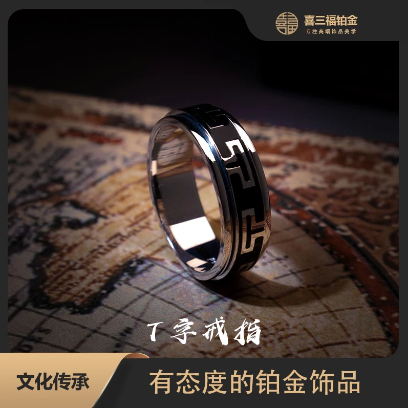 喜三福/xisanfu 铂金PT950T字戒指 珐琅彩工艺