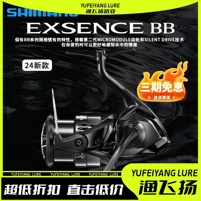 SHIMANO/禧玛诺24新款EXSENCE BB纺车轮黑武士海鲈翘嘴轻量远投轮