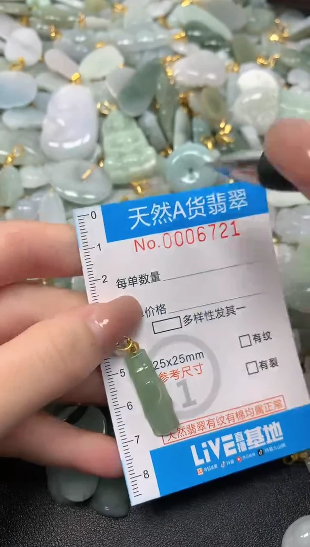 颈饰未镶嵌翡翠净货挂件-6721