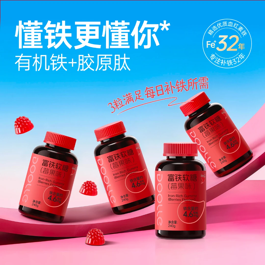 红桃K元气铁补铁软糖富铁软糖孕妇女性有机铁高含量含铁元素补剂