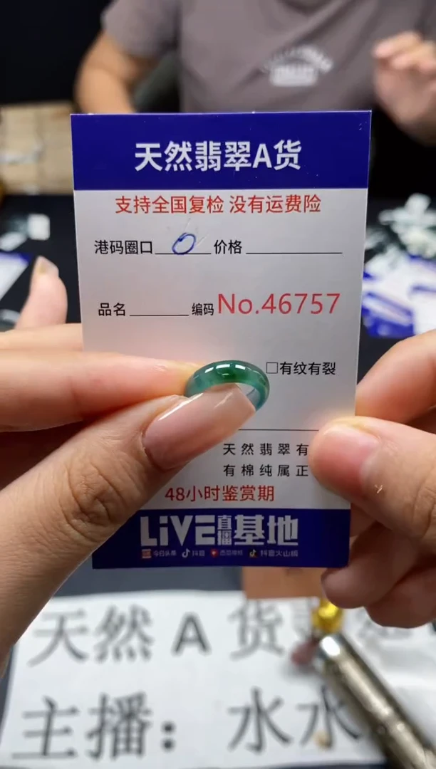 未镶嵌戒指翡翠天然A货翡翠6757
