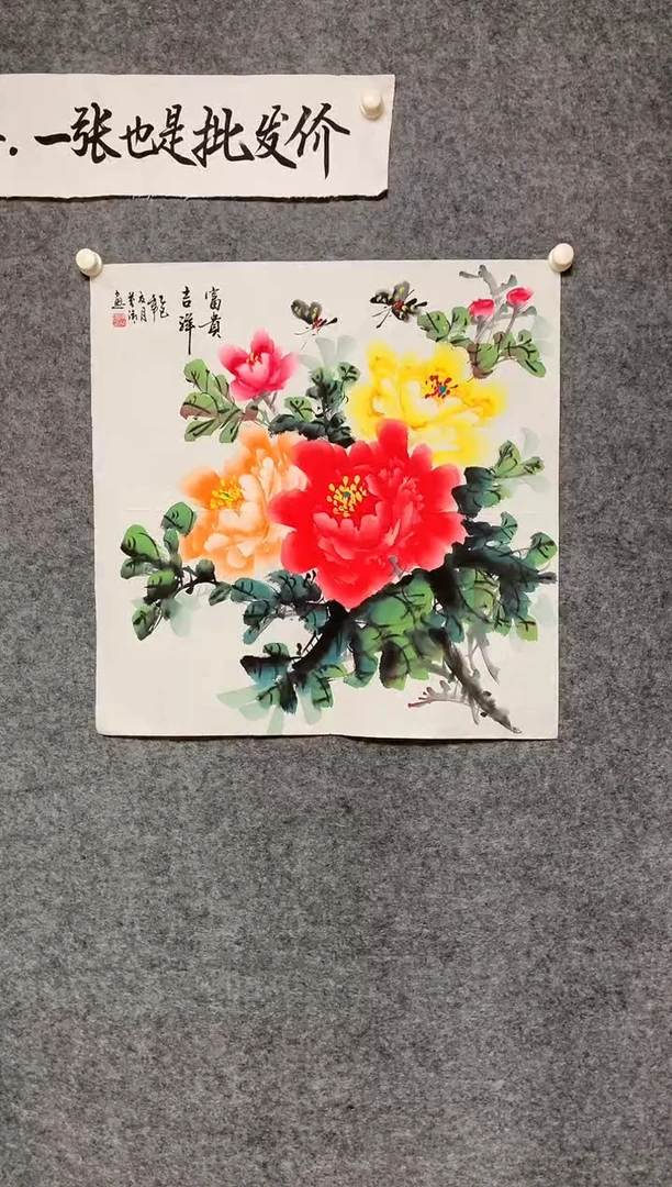 横款花开富贵尺寸68*68