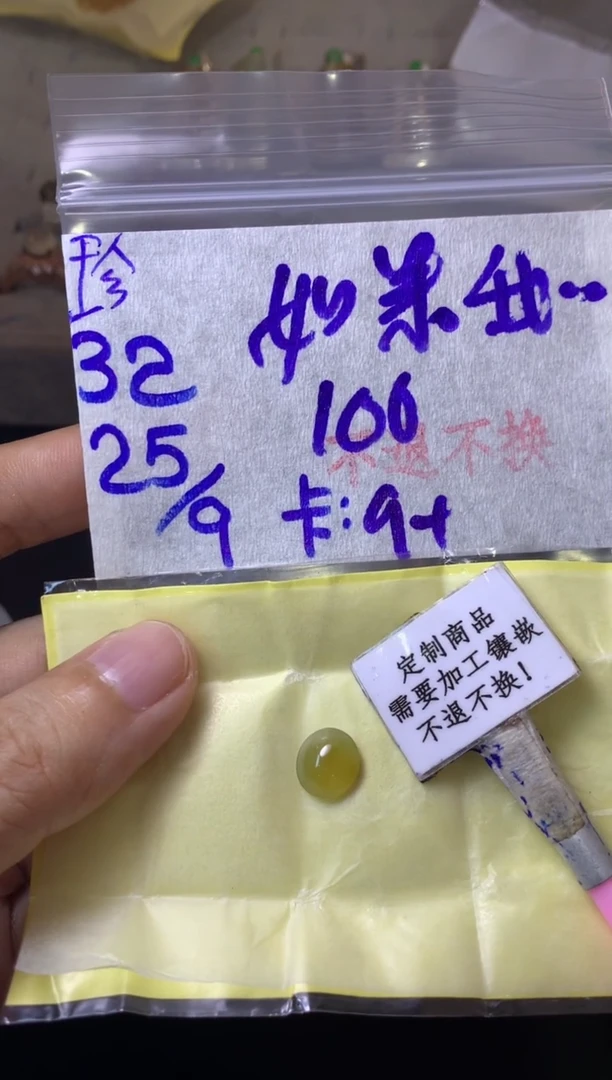 未镶嵌定制翡翠如****曦 不退不换 15-20天 物流周期