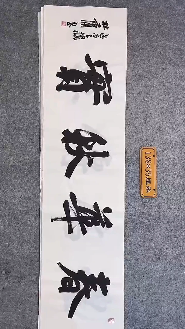 书法027中书协 杜潇书法放漏