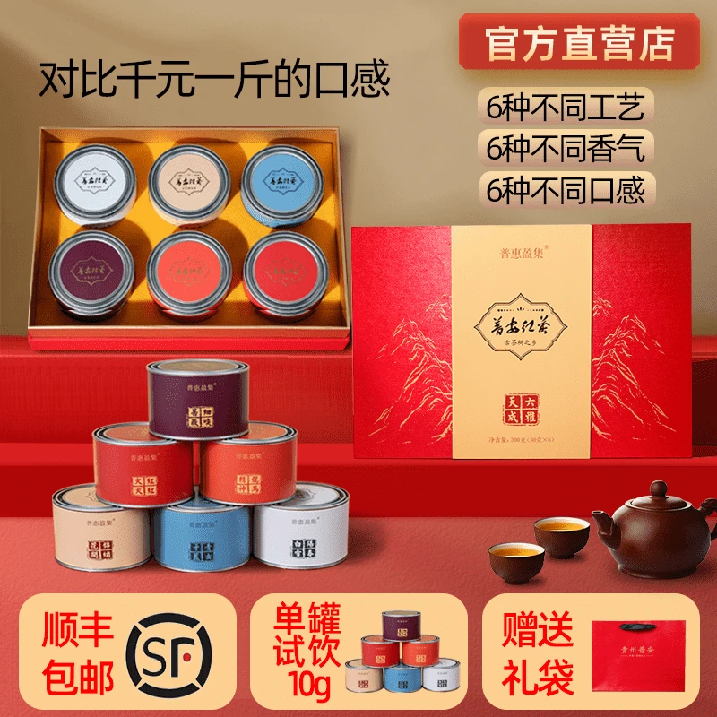 【六雅天成】贵州高山普安红茶茗之道花果香古树茶叶高档礼盒罐装