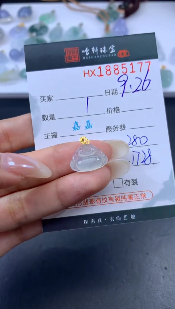 未镶嵌挂件翡翠哈轩 挂件1