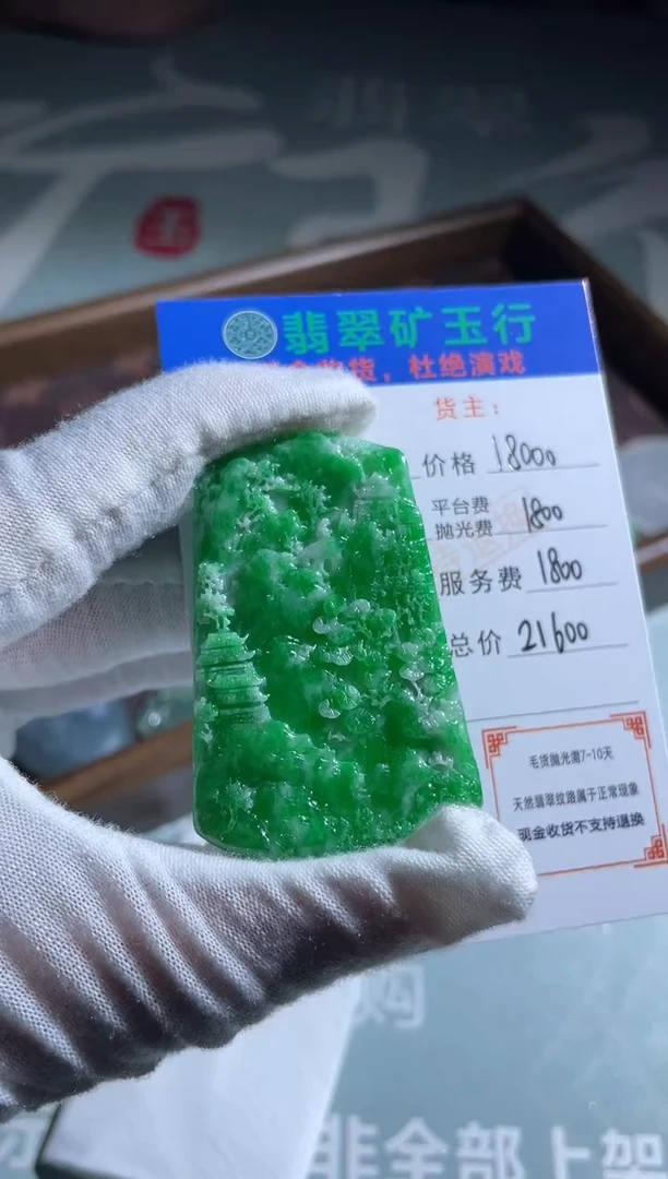 未镶嵌定制翡翠罗*天-毛货-不退不换