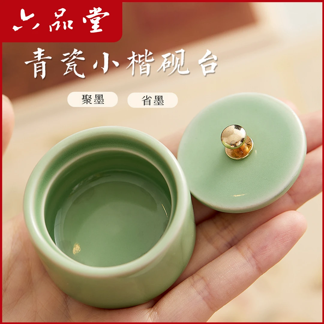 六品堂【青瓷小楷砚台】龙泉毛笔墨汁墨碟墨池书法用品青瓷精致