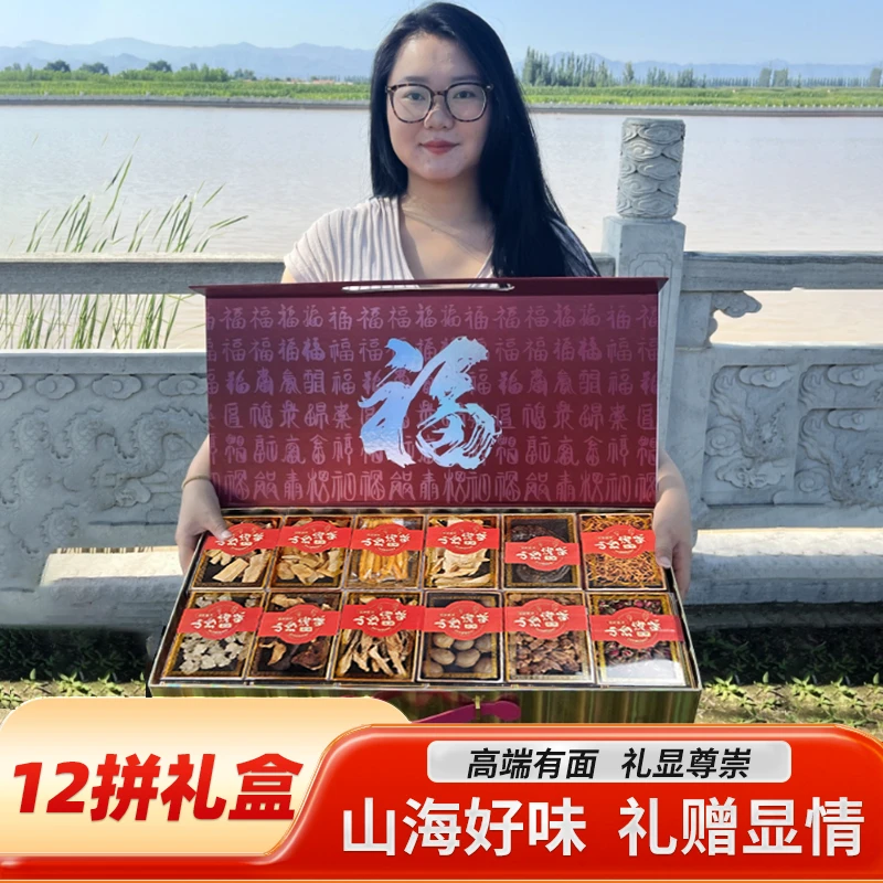 12拼山珍礼盒中秋节礼品滋补送长辈父母