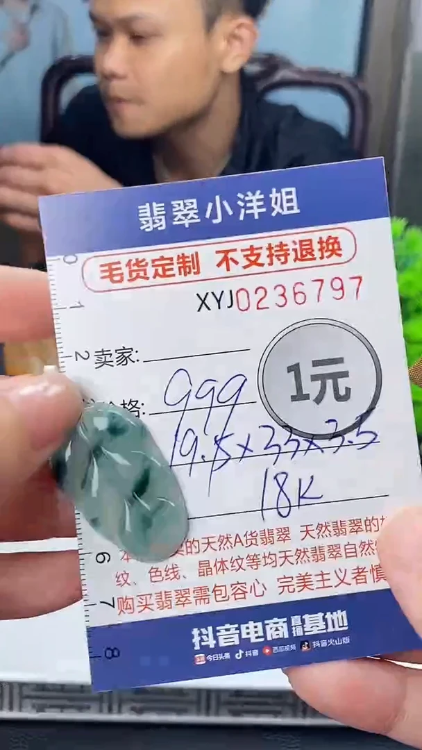 定制翡翠未镶嵌毛货商品 不退换/ 6797