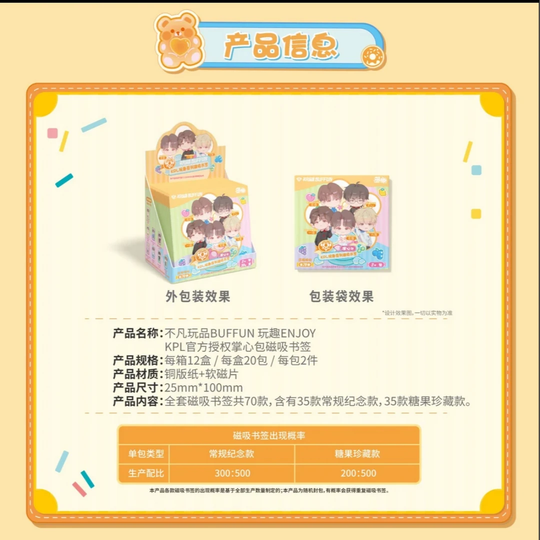 【周周】不凡玩品kpl 玩趣ENJOY  官方授权掌心磁吸书签