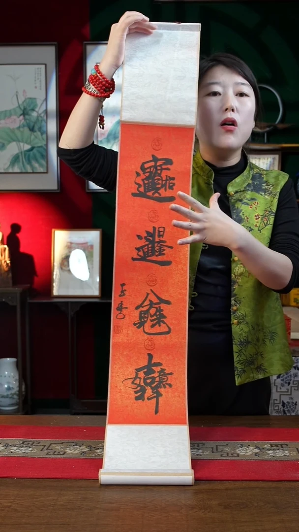 书法17*110书画卷轴红黑招财进宝组合字 刘