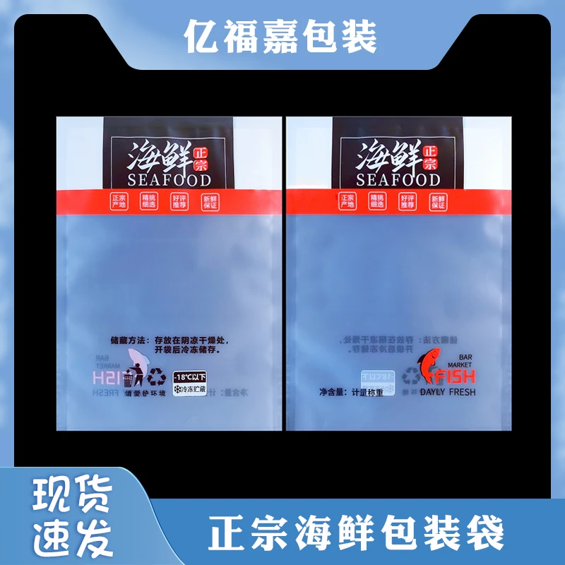 新款海鲜包装袋扇贝正宗塑料袋海产品冷冻塑料袋虾皮自封袋