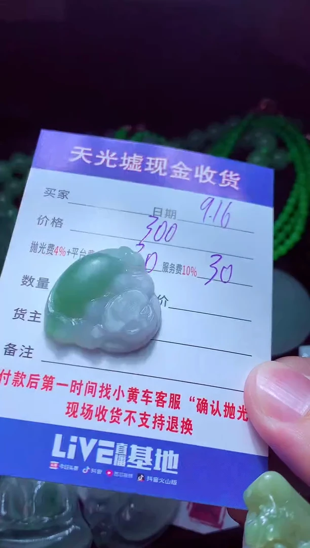 未镶嵌定制翡翠秀*#翡翠毛货定制